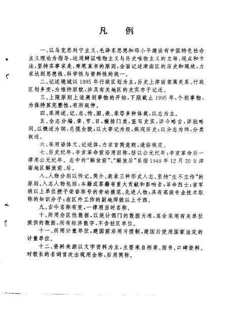 天津市津南区志  蓝本  上.pdf电子版_天津市志预览图3