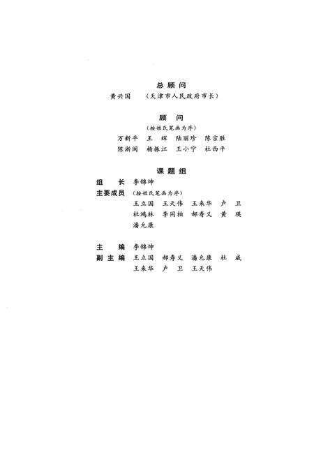 天津市经济社会形势分析与预测  经济卷.pdf电子版_天津市志预览图3