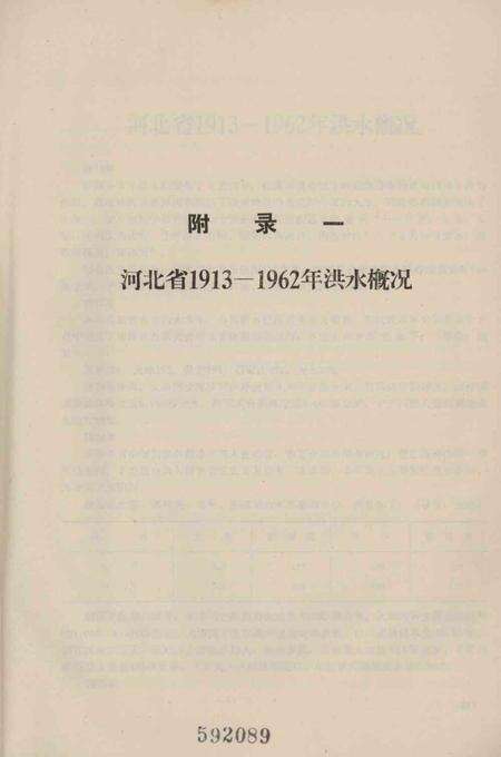 天津市防汛技术资料（附录）.pdf电子版_天津市志预览图3