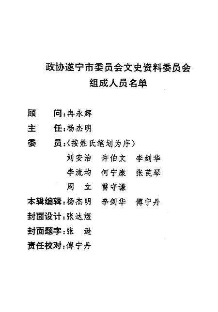 遂宁文史资料（第七辑）.pdf电子版_四川省志预览图3