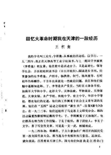 天津文史资料选辑  第23辑.pdf电子版_天津市志预览图3