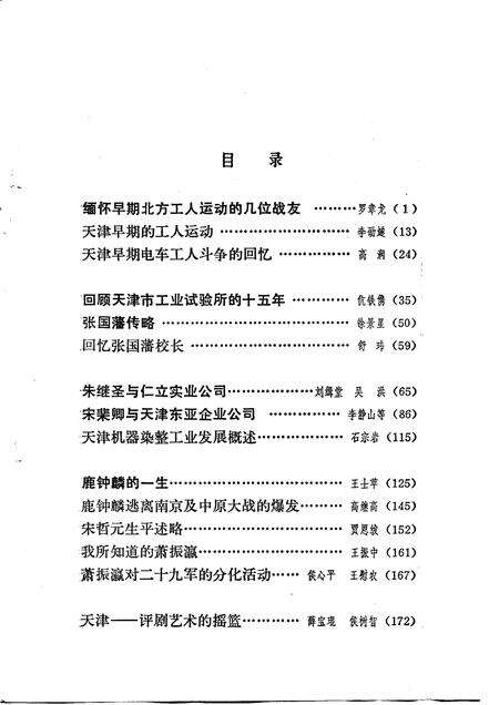天津文史资料选辑  第29辑.pdf电子版_天津市志预览图3