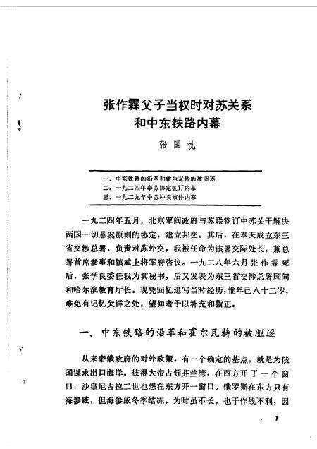 天津文史资料选辑  第2辑.pdf电子版_天津市志预览图3