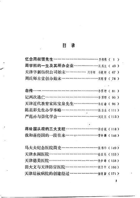 天津文史资料选辑  第38辑_p226.pdf电子版_天津市志预览图3