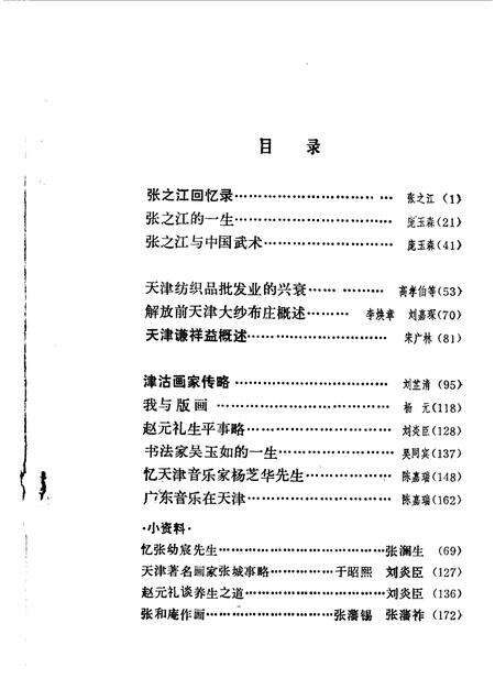 天津文史资料选辑  第49辑.pdf电子版_天津市志预览图3