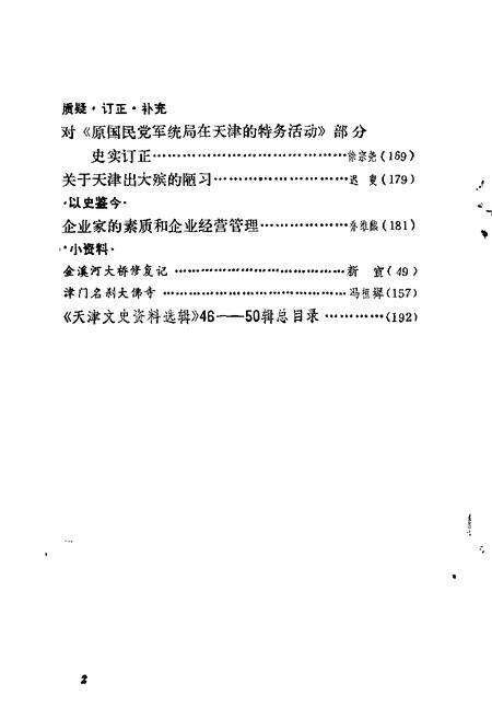 天津文史资料选辑  第50辑.pdf电子版_天津市志预览图3