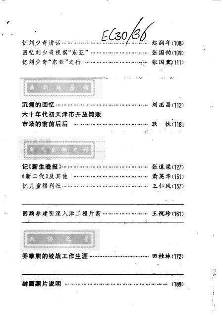 天津文史资料选辑  第79辑.pdf电子版_天津市志预览图3