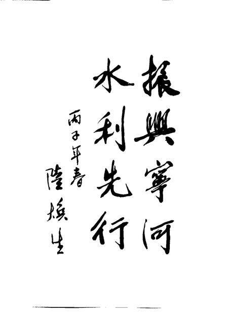 天津水利志  卷4  宁河县水利志.pdf电子版_天津市志预览图3