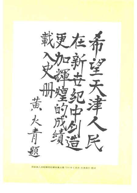 天津通志  人事志.pdf电子版_天津市志预览图3