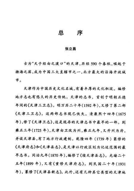 天津通志  出版志.pdf电子版_天津市志预览图3