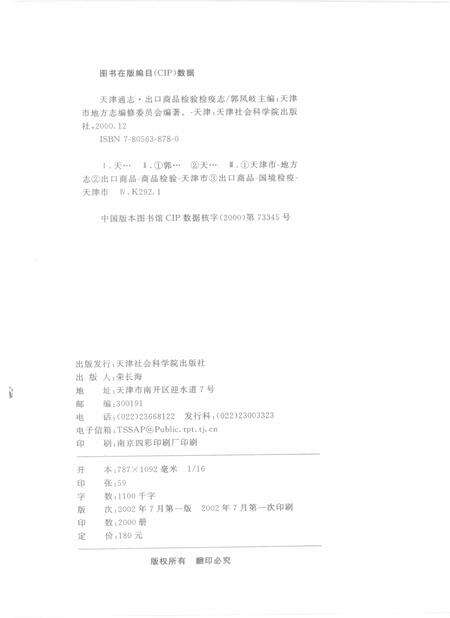 天津通志  商检志.pdf电子版_天津市志预览图3