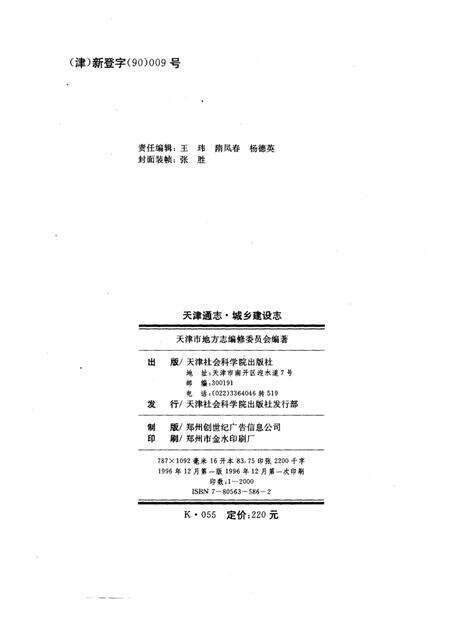 天津通志  城乡建设志  下.pdf电子版_天津市志预览图3