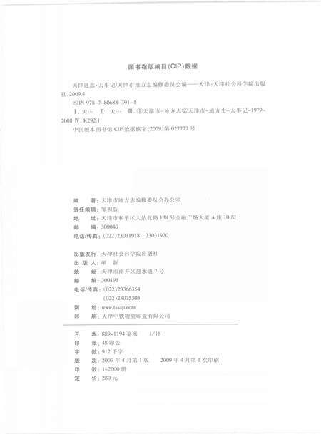 天津通志  大事记.pdf电子版_天津市志预览图3