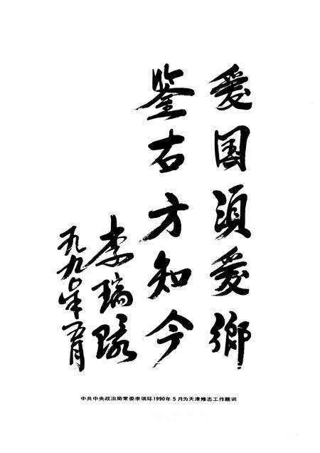 天津通志  审计志.pdf电子版_天津市志预览图3