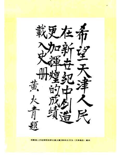 天津通志  政权志  政府卷.pdf电子版_天津市志预览图3