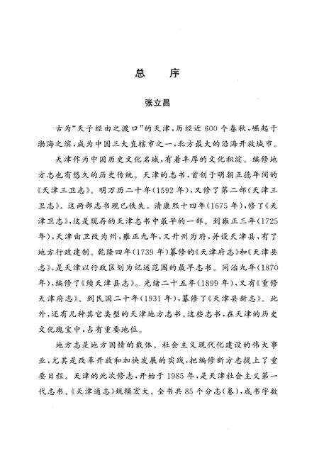 天津通志  计划志.pdf电子版_天津市志预览图3