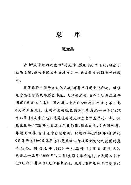 天津通志·审判志.pdf电子版_天津市志预览图3