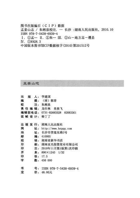 孟姜山志  校注版.pdf电子版_其他志预览图3