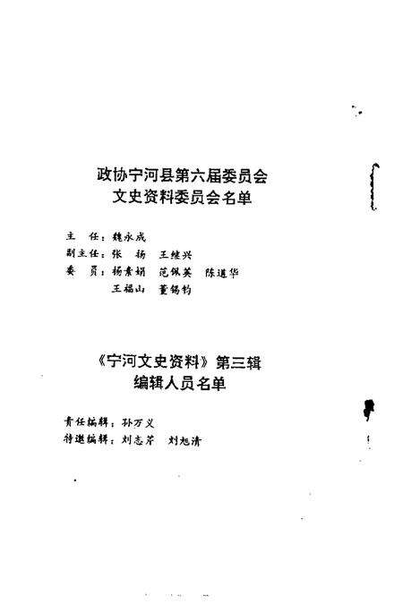 宁河文史资料  第3辑.pdf电子版_天津市志预览图3