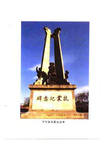 宁河文史资料  第4辑  7·28大地震二十周年.pdf电子版_天津市志预览图3