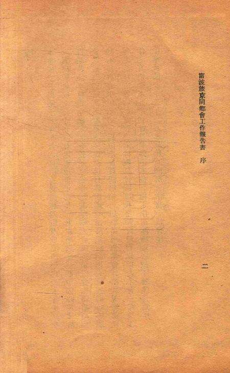 宁波旅京同乡会工作报告书.pdf电子版_浙江省志预览图3