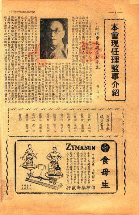 宁波旅沪同乡会会刊-复刊第2期.pdf电子版_浙江省志预览图3