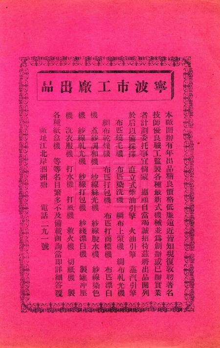宁波民强中学三周纪念刊.pdf电子版_浙江省志预览图3