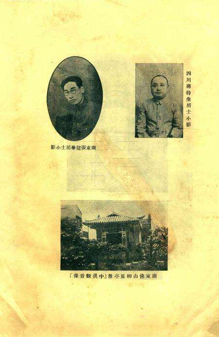 宁波观宗寺弘法社刊 [王震]-第24期.pdf电子版_浙江省志预览图3