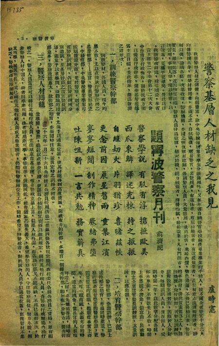 宁波警察-创刊号.pdf电子版_浙江省志预览图3