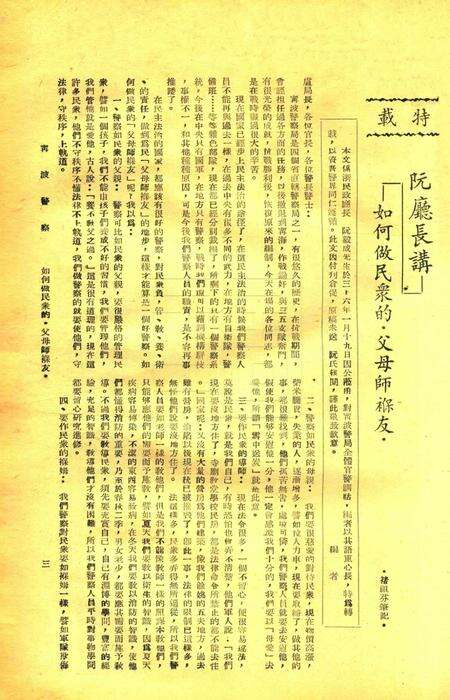 宁波警察-第2卷第2期.pdf电子版_浙江省志预览图3