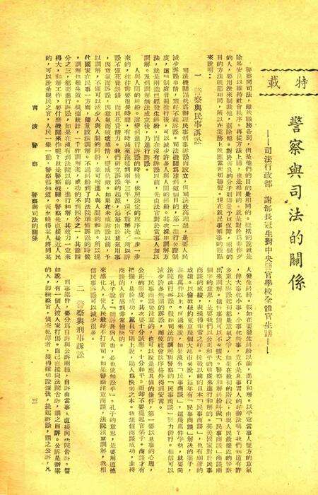 宁波警察-第2卷第3期.pdf电子版_浙江省志预览图3