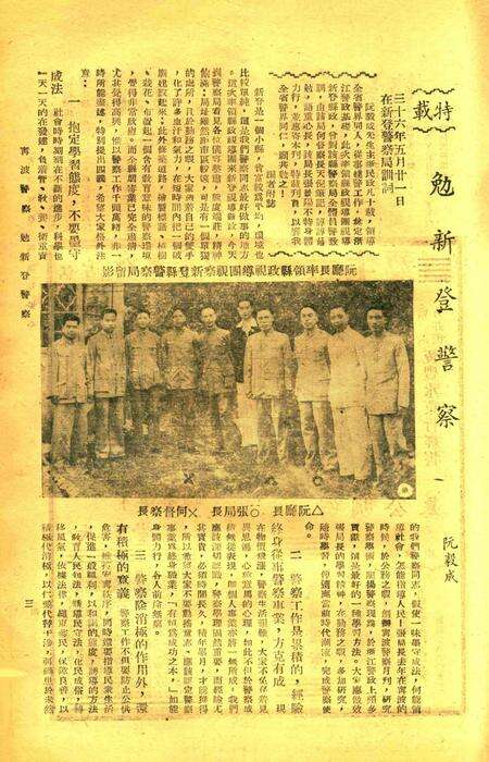 宁波警察-第2卷第7-8期合刊.pdf电子版_浙江省志预览图3