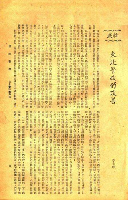 宁波警察-第7期.pdf电子版_浙江省志预览图3