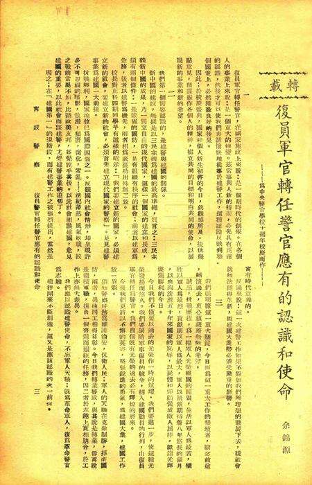 宁波警察-第9期.pdf电子版_浙江省志预览图3