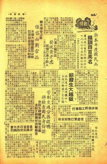 宁绍新报-005-6期.pdf电子版_浙江省志预览图3