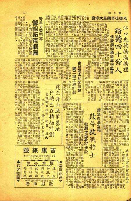 宁绍新报-009期.pdf电子版_浙江省志预览图3