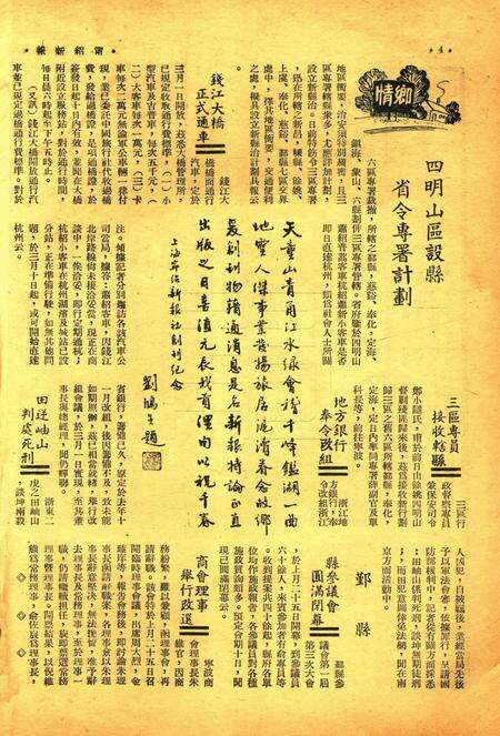宁绍新报-创刊号.pdf电子版_浙江省志预览图3