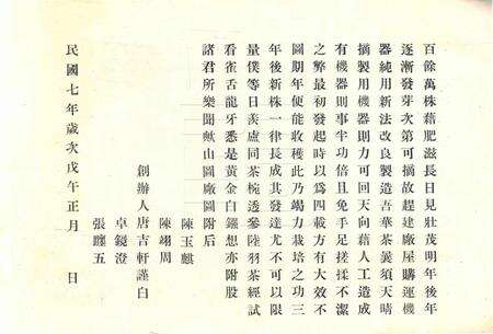 宁茶振植股份有限公司图说.pdf电子版_浙江省志预览图3