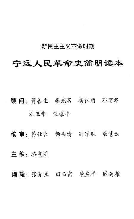 宁远人民革命史.pdf电子版_湖南省志预览图3