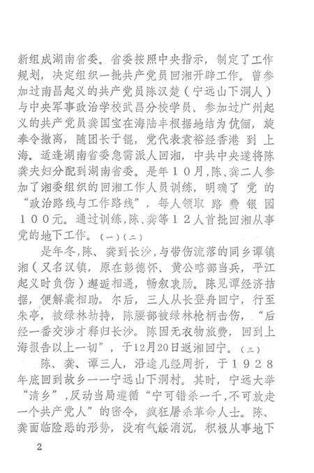 宁远党史资料选辑 第二辑.pdf电子版_湖南省志预览图3