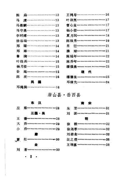 安庆地区名人录  上编.pdf电子版_安徽省志预览图3