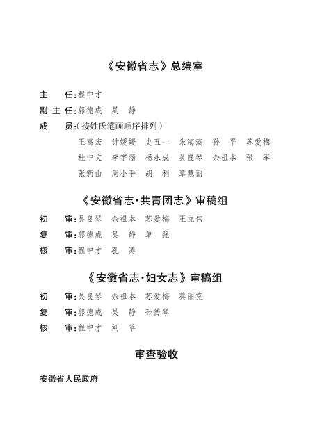 安徽省志共青团志_妇女志.pdf电子版_安徽省志预览图3