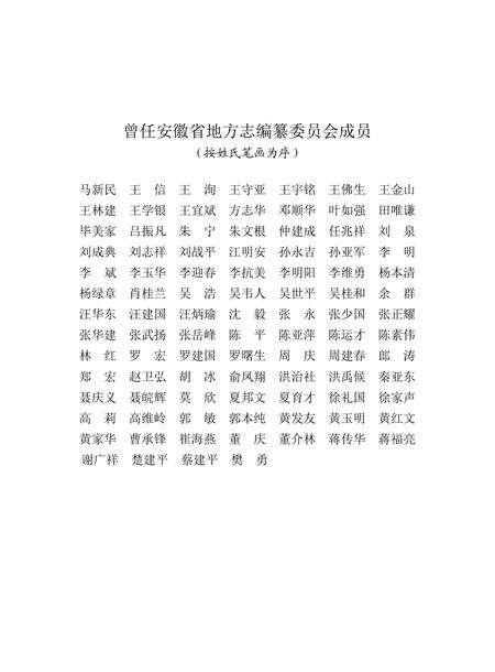 安徽省志劳动保障志.pdf电子版_安徽省志预览图3