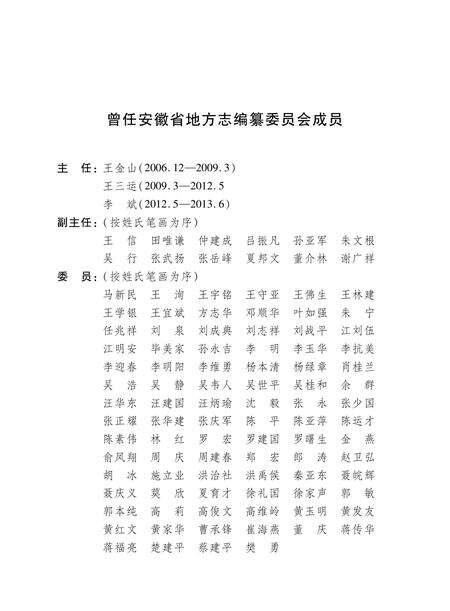 安徽省志地震志.pdf电子版_安徽省志预览图3