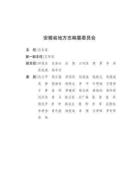 安徽省志市县概览.pdf电子版_安徽省志预览图3