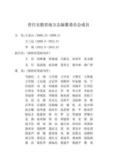 安徽省志旅游志.pdf电子版_安徽省志预览图3