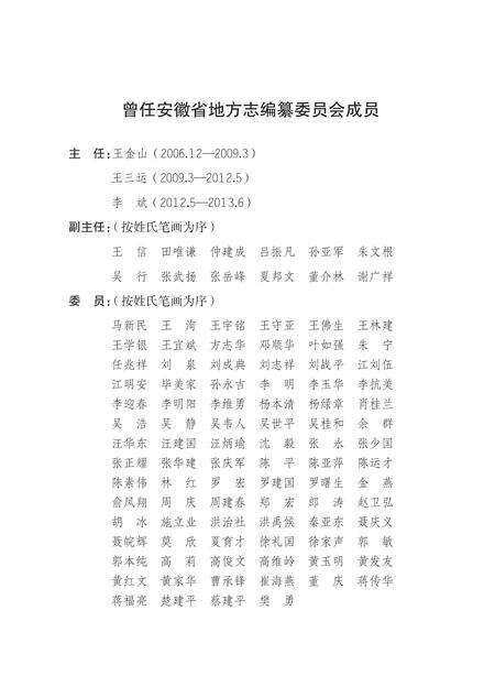 安徽省志财政志.pdf电子版_安徽省志预览图3