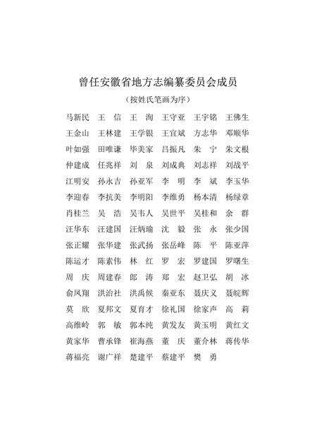 安徽省志长江志.pdf电子版_安徽省志预览图3