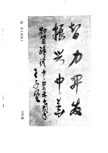 安徽省绩溪中学复办五十周年纪念册.pdf电子版_安徽省志预览图3