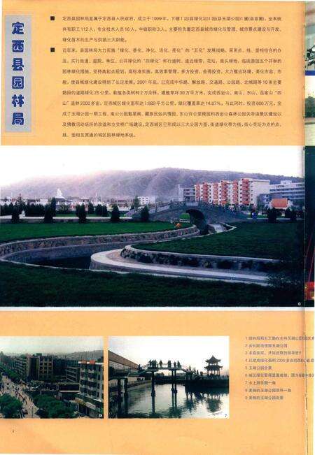 定西年鉴-2002.pdf电子版_甘肃省志预览图3
